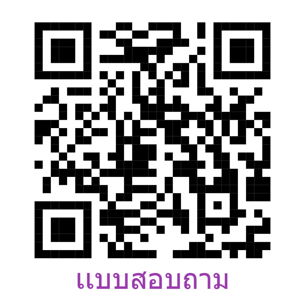 แบบสอบถาม